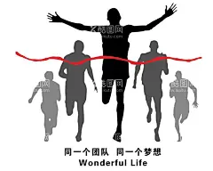 赛跑  - 源文件下载【酷图网】团队,剪影人物,团结,合作,企业文化,赛跑,