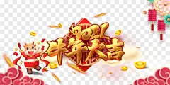 精美2021牛年大吉艺术字手绘祥云元素-办图网 888ppt.com-素材11576388