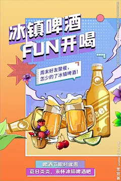 啤酒海报