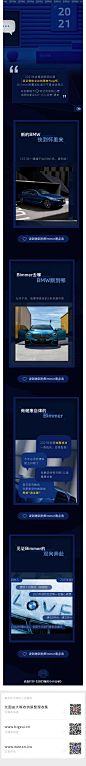 宝马中国公众号长图/汽车长图