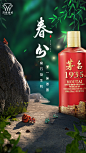 春风-茅台1935