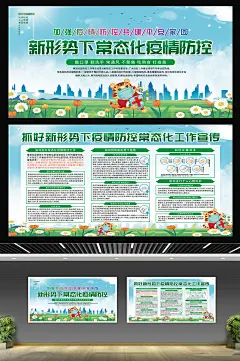 社区风新形势下常态化疫情防控展板
