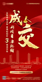 红色成交喜报-源文件分享-ywjfx.cn