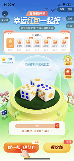 初心是个啥采集到app-活动运营