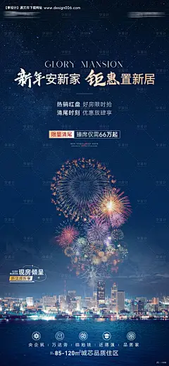 源文件下载【地产热销价值新年海报】编号：72020022176189518