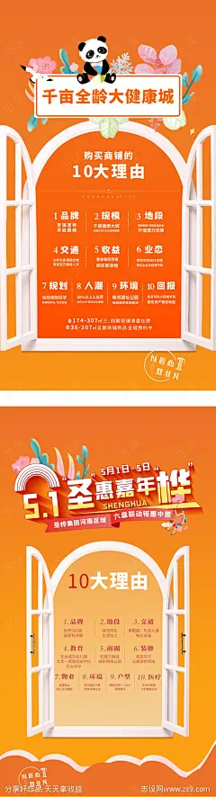 地产价值点海报-源文件-志设网-zs9.com