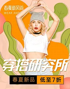 春夏新风尚女装青春海报bannner