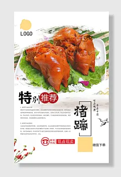 没事卤猪脚卤味海报