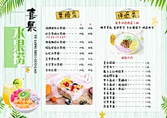 水果捞菜单  - 源文件下载【酷图网】水果捞,水果捞菜单,水果捞价目表,水果捞单页,水果捞DM单,菜单,菜单设计,价目表,水果菜单,水果菜单设计,水果价目表,小清新菜单,简单菜单,