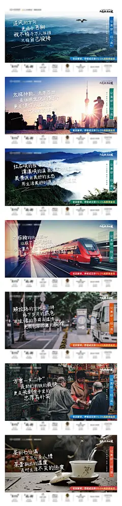 房地产地方人文情怀系列海报-源文件-采灵感-cailinggan.com