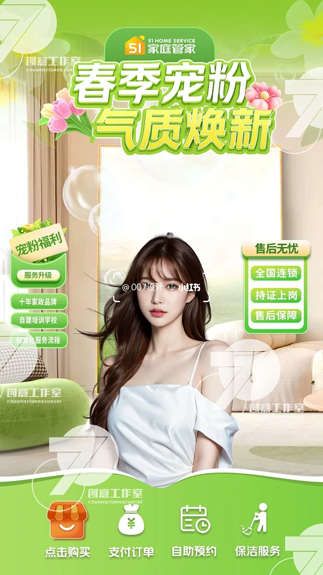 春季小清新家政直播间设计 - 小红书-花瓣网