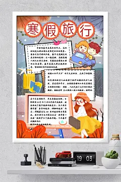 寒假旅行手抄报
