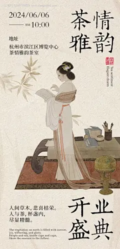 编号：37470024380367751【享设计】源文件下载-茶室开业邀请函海报