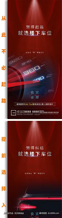 地产车位车库微信H5-源文件-素材国度dc10000.com