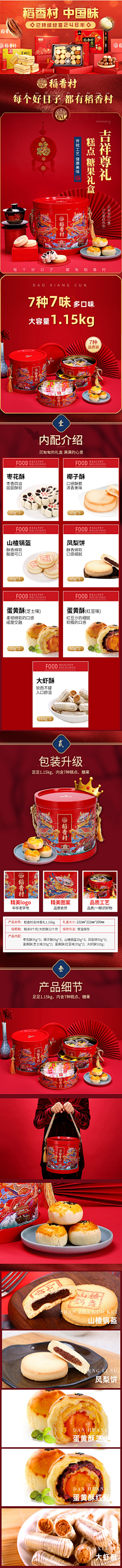 长的丑活的久采集到食材详情