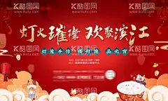 元宵节国潮活动展板  - 源文件下载【酷图网】背景板,活动展板,地产,中国传统节日,元宵节,国潮,手绘,插画,汤圆,新年,
