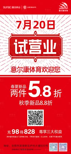 试营业折扣海报-源文件分享-ywjfx.cn