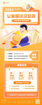 橙色扁平卡通公考面试课程长图海报