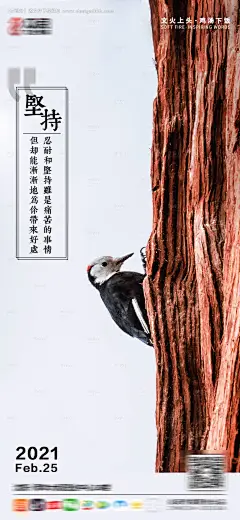 企业激励海报--享设计