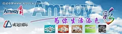 安利为生活添色彩招牌广告psd分层|PSD分层素材|安利|安利产品|背景素材|蓝天白云|名片模板|名片设计|名片设计模板|招聘广告