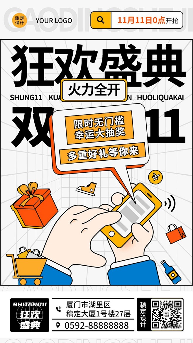 双十一活动营销插画海报素材-花瓣网