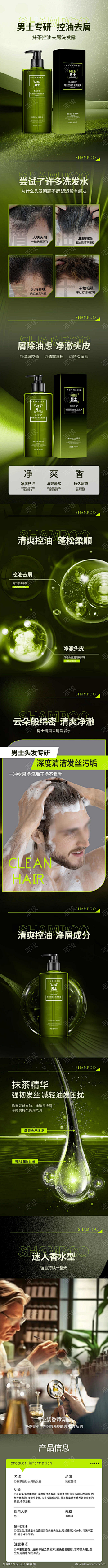 下个路口见77采集到头疗洗护详情页