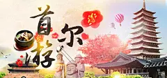 首尔游海报banner图 手绘 旅游 春节 浪漫 海岛 路线图 韩国 首尔 高清背景 背景 设计图片 免费下载 页面网页 平面电商 创意素材