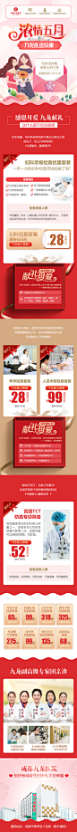 医疗专题1 (18)
