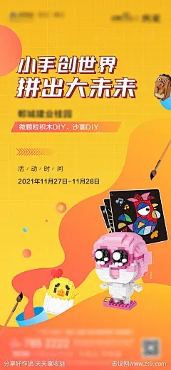 积木活动海报-源文件-志设网-zs9.com