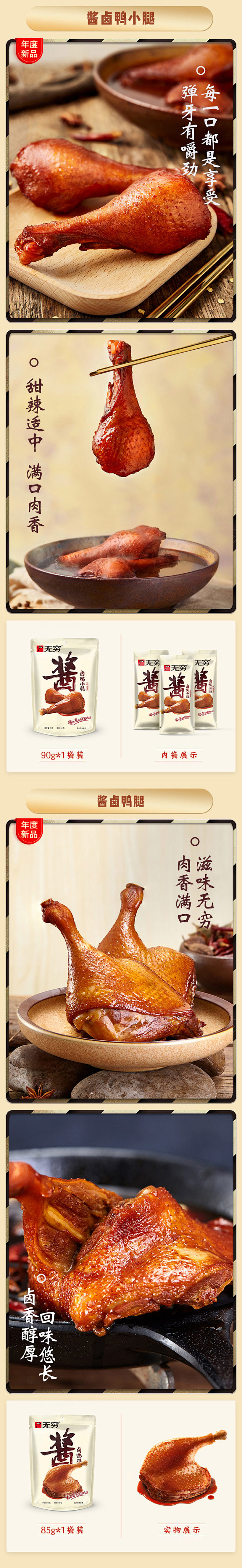 无穷酱卤鸭 鸭腿 食品 宝贝描述产品详情...