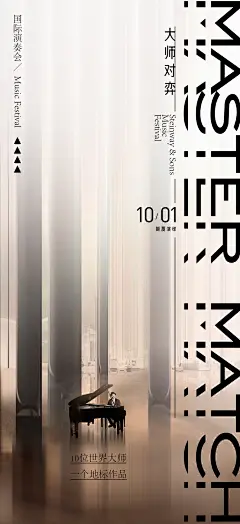 国际钢琴演奏会海报设计师国际钢琴演奏会海报-素材库-sucai1.cn