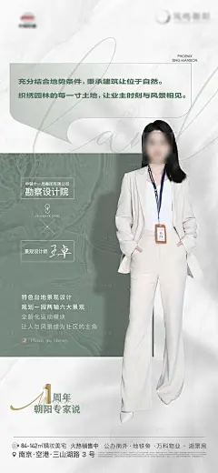 地产人物直播证言绿色清爽海报-设计素材-shejisc.cn
