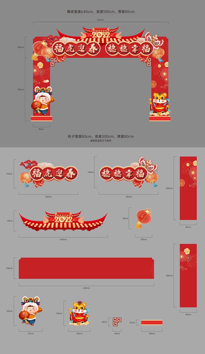 地产虎年新春活动门头-源文件