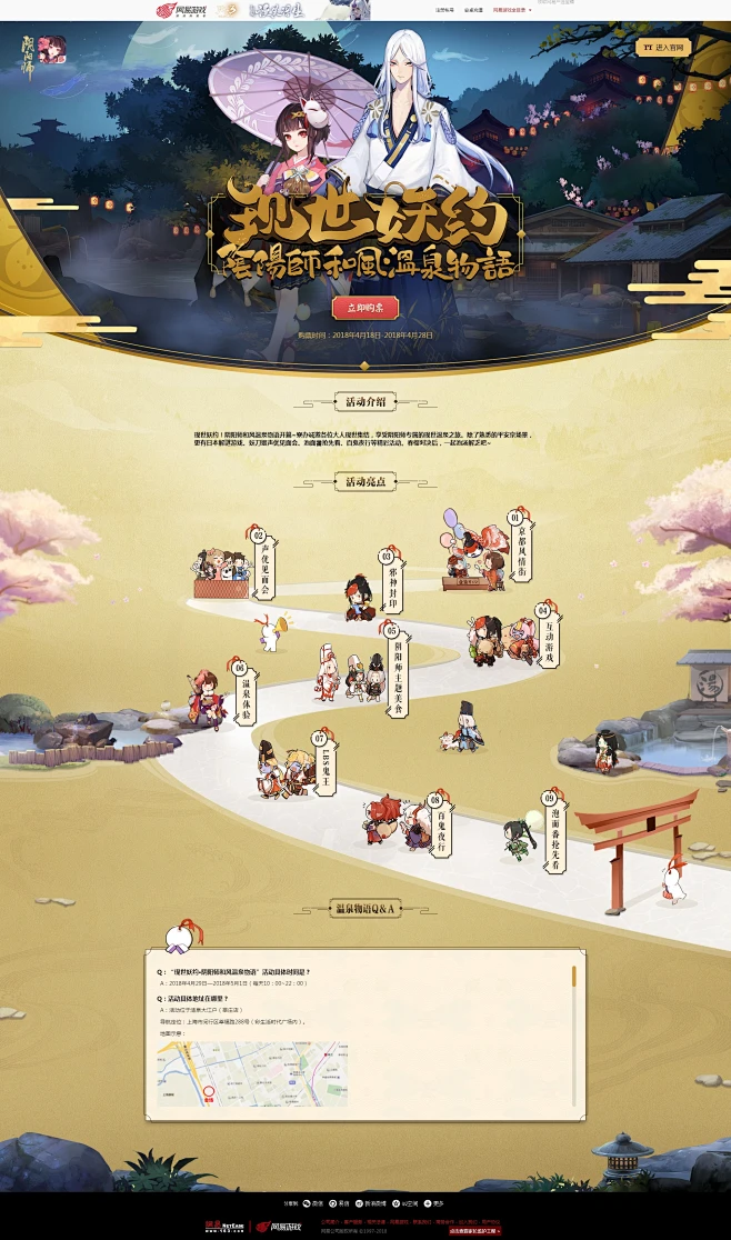 FireShot Capture 109 - 《阴阳师》手游官网_阴阳师和风温泉物语_网易和风匠心巨制，开启唯美奇幻之旅 - https ...