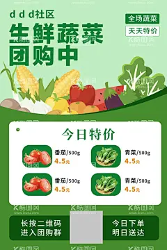 绿色插画蔬菜团购  - 源文件下载【酷图网】绿色,插画,蔬菜,团购,海报,生熟,价格,活动,折扣,