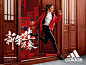 Adidas - Chinese New Year : Chinese New Year project for Adidas