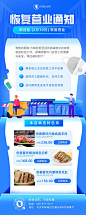 扁平简约疫情期间恢复营业通知长图海报