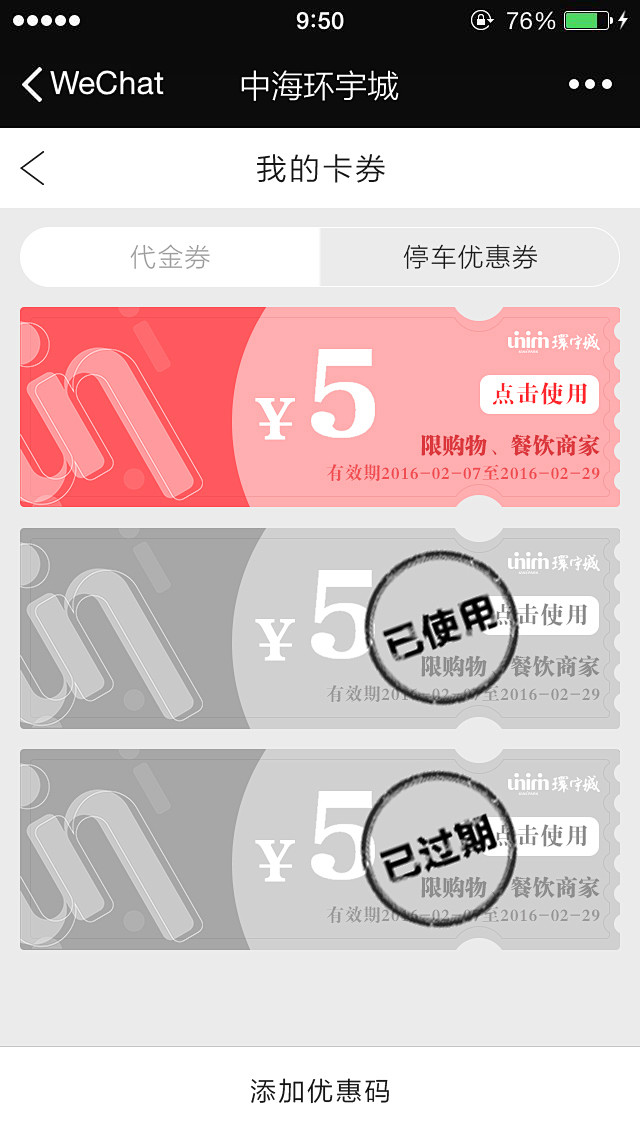 我的卡券(代金券券)-更新