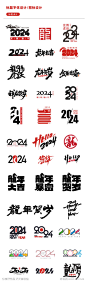 2024龙年新年字体设计_源文件下载_PSD格式_1080X3535像素-龙年,新年,字体,龙,艺术字,变形-作品编号:2023111519224784-志设-zs9.com