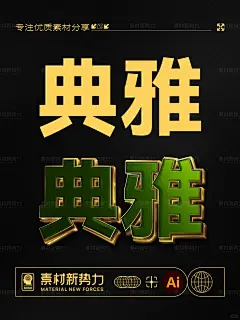 3D炫酷矢量立体字样机AI格式｜一键替换✨ - 小红书