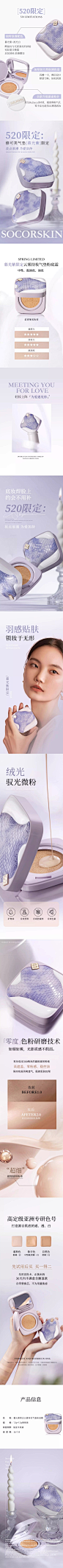 SOCORSKIN_修可芙气垫暮光紫限定粉底bb霜