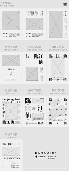 安于极乐采集到版式设计/海报构图排版