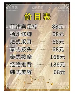 发廊价格表  - 源文件下载【酷图网】发廊价格表,发廊价目表,价格表,发廊格表,复古背景,发店促销,活动,剪发,免费下载,发廊开业海报,海报,单页,素材,矢量,美发,美发店,理发店,发廊,美容,烫发,染发,护发,潮染,洗发,疗发,发型,美容美发设计,发型海报,发型广告模版,发廊海报,价目表模板,