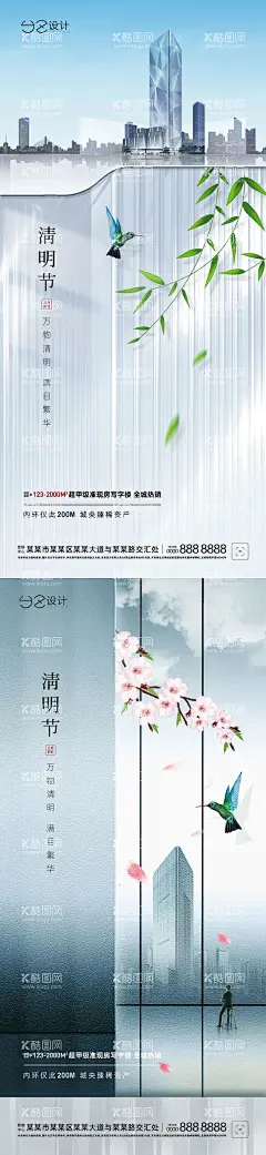 地产清明节刷屏  - 源文件下载【酷图网】海报,二十四节气,房地产,清明节,桃花,写字楼,商务,新中式,