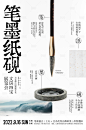 笔墨纸砚海报设计-源文件