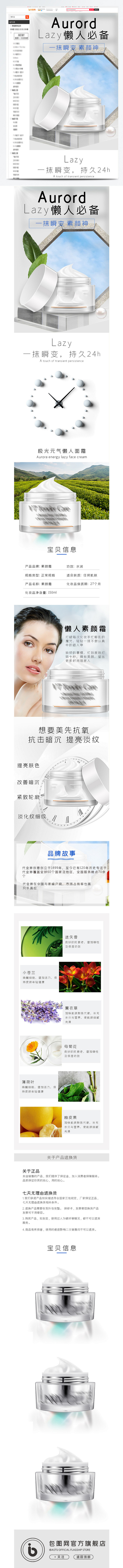 化妆品美妆素颜面霜懒人遮瑕电商淘宝详情页