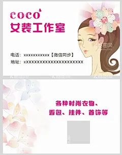 女装卡片  - 源文件下载【酷图网】名片,女装,女装工作室,简约,白色,女性,卡通,卡片,