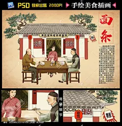 面馆 面条 面馆壁纸 插画 面馆挂画 古代壁纸 复古壁纸 古代人物 面馆海报 古代面馆 面馆壁画 面馆装饰画 手绘餐饮海报 复古面馆挂画 积少成多