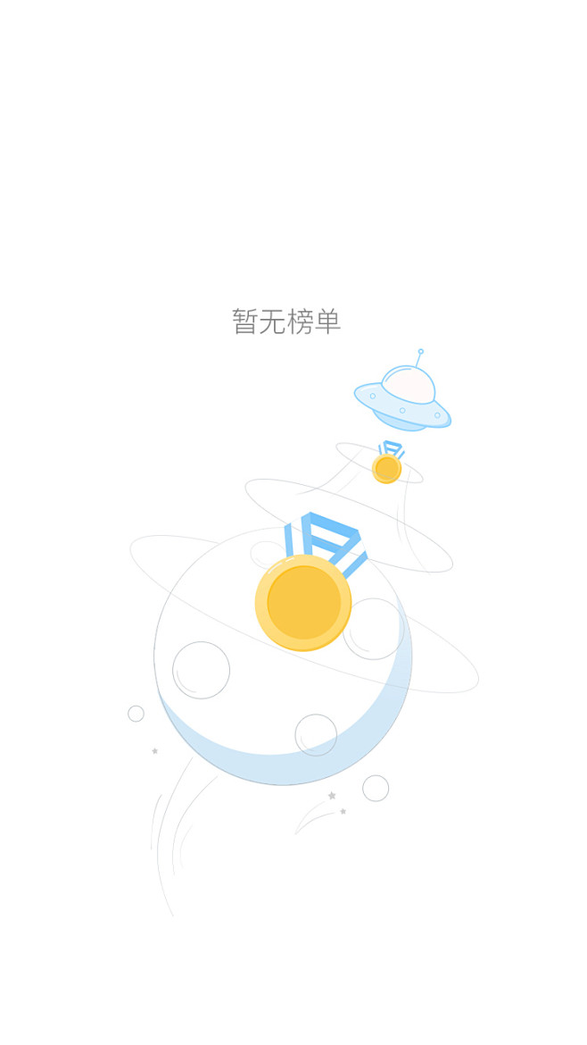 暂无榜单