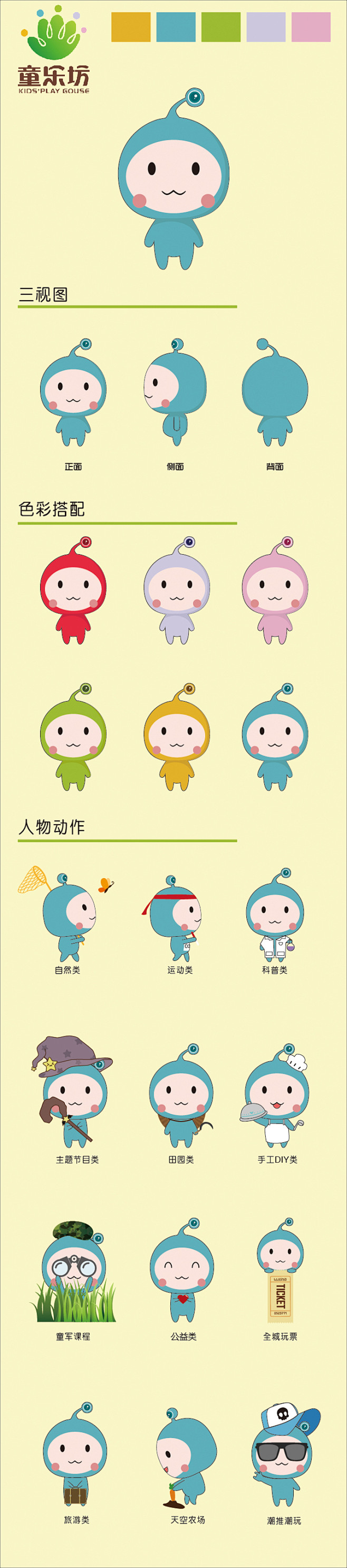 吉祥物设计